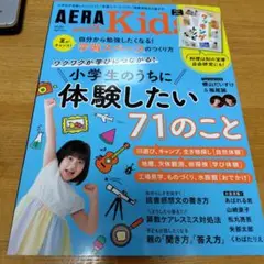 AERAwithKids2023年7月号