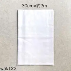 wak122 新品 ガーゼ 綿100% 約30×約2m 40番手