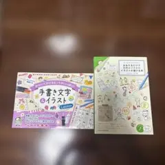 手書き文字＆イラスト レッスン本