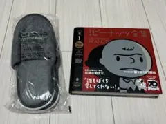 完全版ピーナッツ全集 1