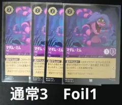 ロルカナ　マダムミム　通常Foil
