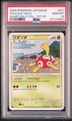 PSA9 ツボツボ 1st ハートゴールド ポケモンカード 鑑定品 Amazon.co.jp: ツボツボ ポケモンカードゲーム L1【ハート