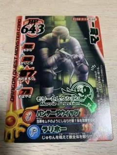 ドラゴンクエストモンスターバトルロード　モリセレ　マミー　折れあり