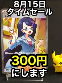 【8月15日タイムセール】マコモ　sr