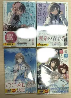 ラノベセット 5