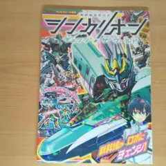 【8月末迄】シンカリオン　チェンジザワールド