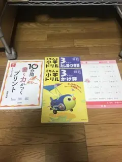 くもんの小学ドリルと書く力プリントセット　3年生