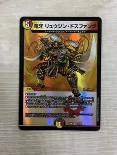 竜牙リュウジン•ドスファング