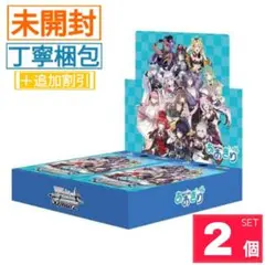 【新品・未開封】あおぎり高校 ヴァイスシュヴァルツ ブースターパック 2BOX