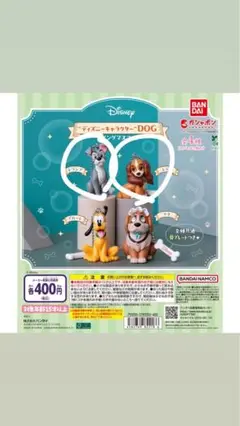 ガチャガチャ　ディズニーキャラクターdog トランプ、レディーセット！