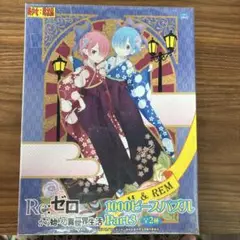 Re:ゼロ 1000ピースパズル Part 3
