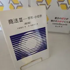 商法 3(手形・小切手)