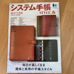 システム手帳STYLEvol.62021年11月号