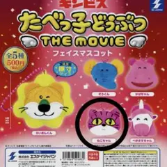 たべっ子どうぶつ フェイスマスコット ねこさん