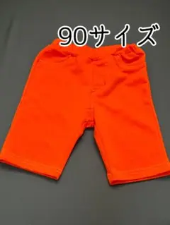 オレンジ 90サイズ パンツ
