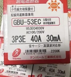 テンパール漏電遮断器 GBU-53EC 40A 30mA 新品5個