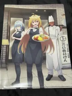 ひきこまり吸血姫×たいめいけんクリアファイル
