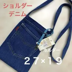 デニム　サコッシュ