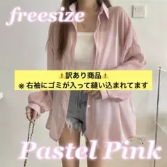 628 パステルピンク シアーシャツ UVカット シースルー シャツ 長袖