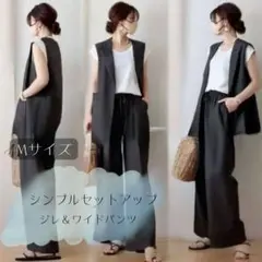 ロングジレ　セットアップ　パンツスーツ　カジュアル　上品