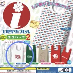 いせや　エコバッグ2 ベイシア　デンキ