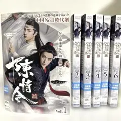 陳情令　DVD　全巻セット
