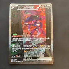 ゲノセクトex SAR