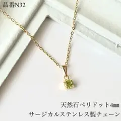 天然石ペリドット　小さな一粒ネックレス サージカルステンレス製チェーン　G