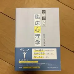 使う使える臨床心理学