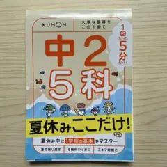 1回5分 中2 5科夏休みここだけ!