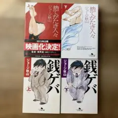 ジョージ秋山『捨てがたき選集』全巻★初版 2025年最新】ジョージ秋山捨てがたき選集の人気アイテム - メルカリ