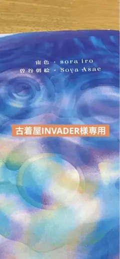 art 絵画  曽谷朝絵 オリジナルドローイングとサイン入り本 art 絵画 曽谷朝絵 オリジナルドローイングとサイン入り本