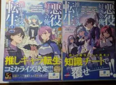 悪役好きの俺、推しキャラに転生1・2巻セット