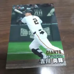 巨人　吉川尚輝 　プロ野球チップス2025 第2弾