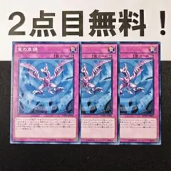 11637 遊戯王 竜の束縛 ノーマル 2点目無料