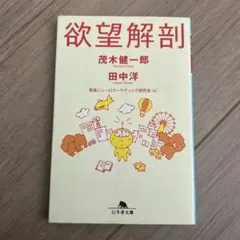 欲望解剖
