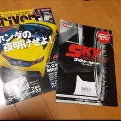 ワイルドスピード　スカイミッション　コンプリート　driver　コラボ　付録