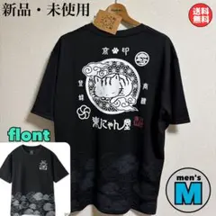 新品　楽にゃん堂　バックサークル　ドライ　メッシュ　Tシャツ　Mサイズ　京印