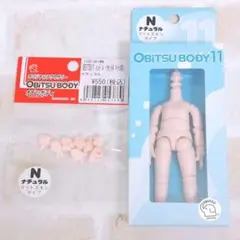 ▼ オビツ11 ナチュラル マットスキンタイプ + ハンドパーツセットA