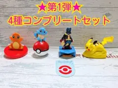 マクドナルド ハッピーセット 第1弾おもちゃ ★全種類コンプリートセット★