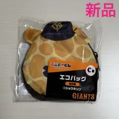 【新品】ジャイアンツくじ＊エコバッグ 20 戸郷翔征 ショウキリン②