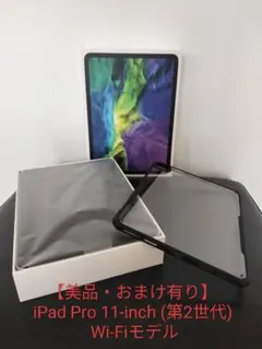 【美品・おまけ有り】iPad Pro 11インチ (第2世代) Wi-Fiモデル