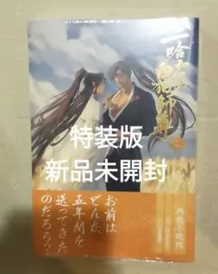 2025年最新】二哈和他的白猫師尊 小冊子の人気アイテム - メルカリ