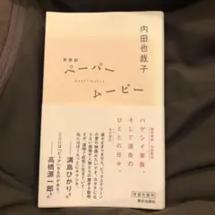 新装版 ペーパームービー