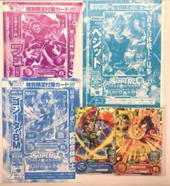 スーパードラゴンボールヒーローズ 付録まとめ