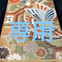 帯