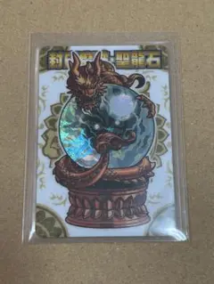 神羅万象チョコ　封印魔波・聖龍石　限定2000枚 2025年最新】封印魔破・聖龍石の人気アイテム - メルカリ