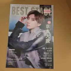 BEST STAGE Vol.158 2021年 11月号 京本大我