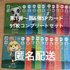 どうぶつの森amiibo第1弾〜第5弾SPカード　91枚コンプリートセット
