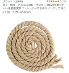 未使用 荷締め 綿ロープ3ツ打 コットンロープ カーキ 10mm/20m